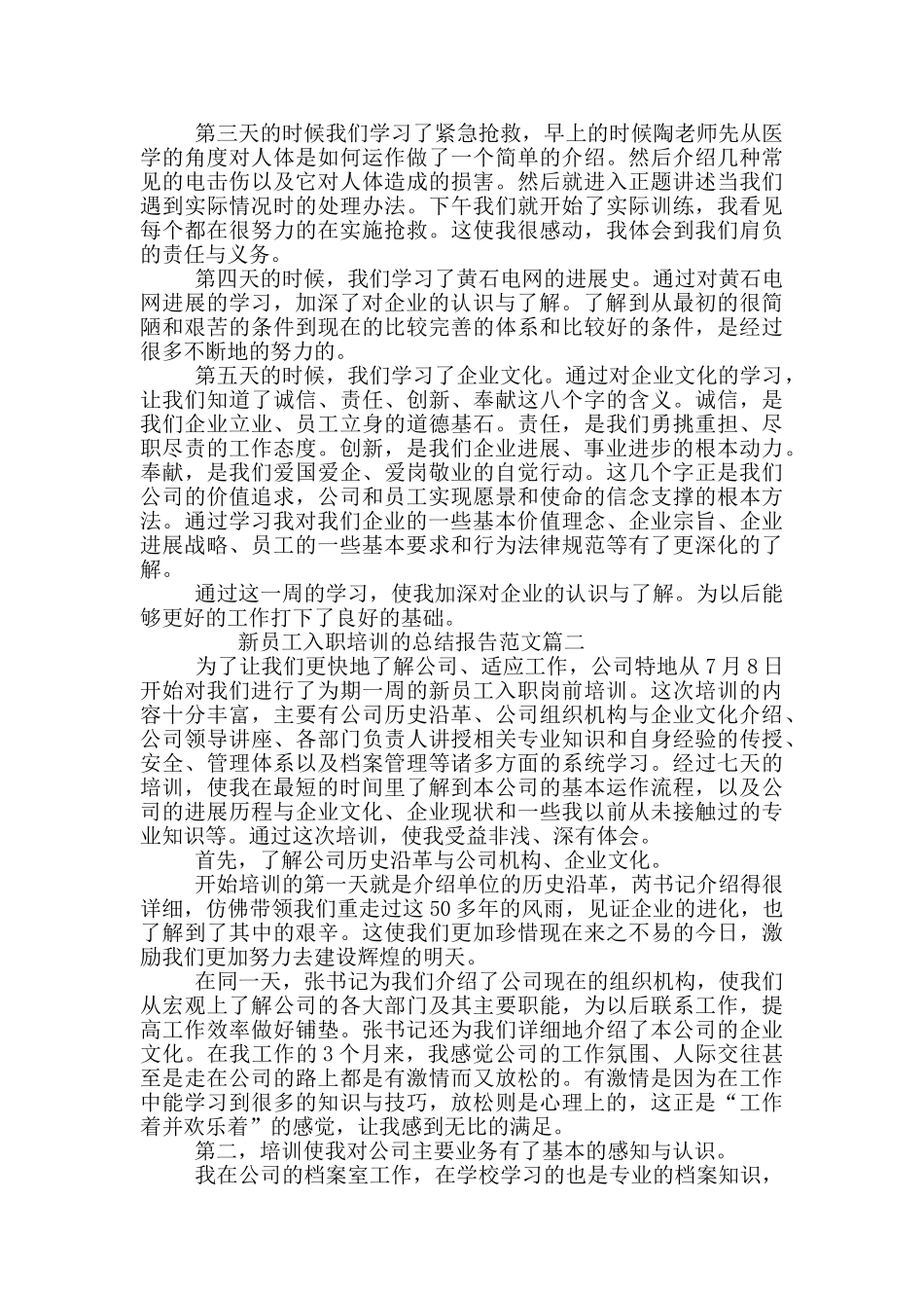 新员工入职培训总结报告范文精选三篇_第2页