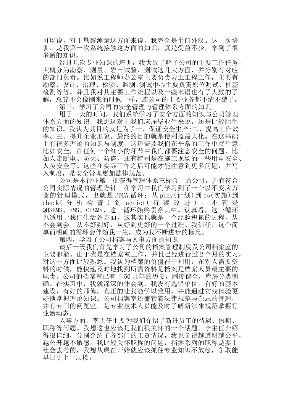 新员工入职培训总结报告范文精选三篇_第3页