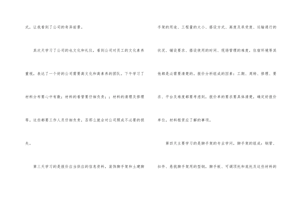 新员工入职培训总结四篇_第2页