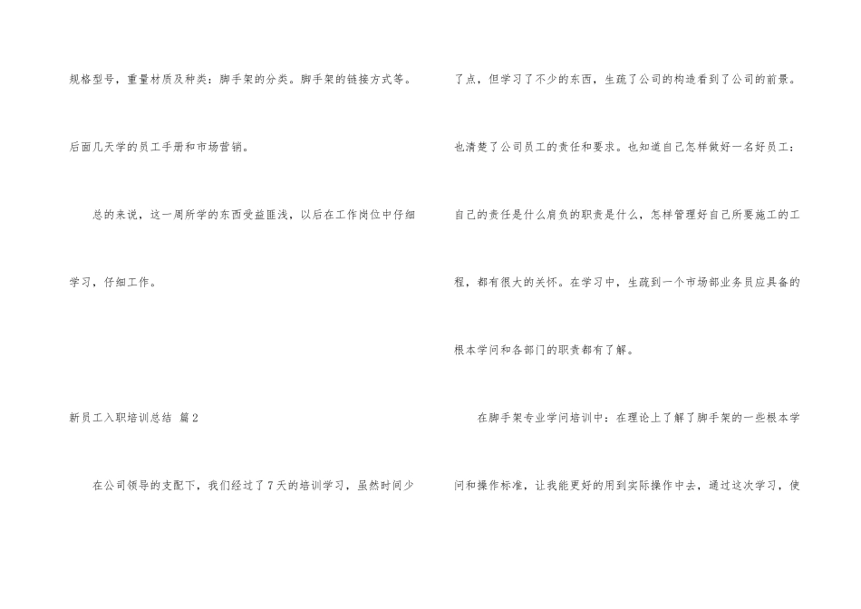 新员工入职培训总结四篇_第3页