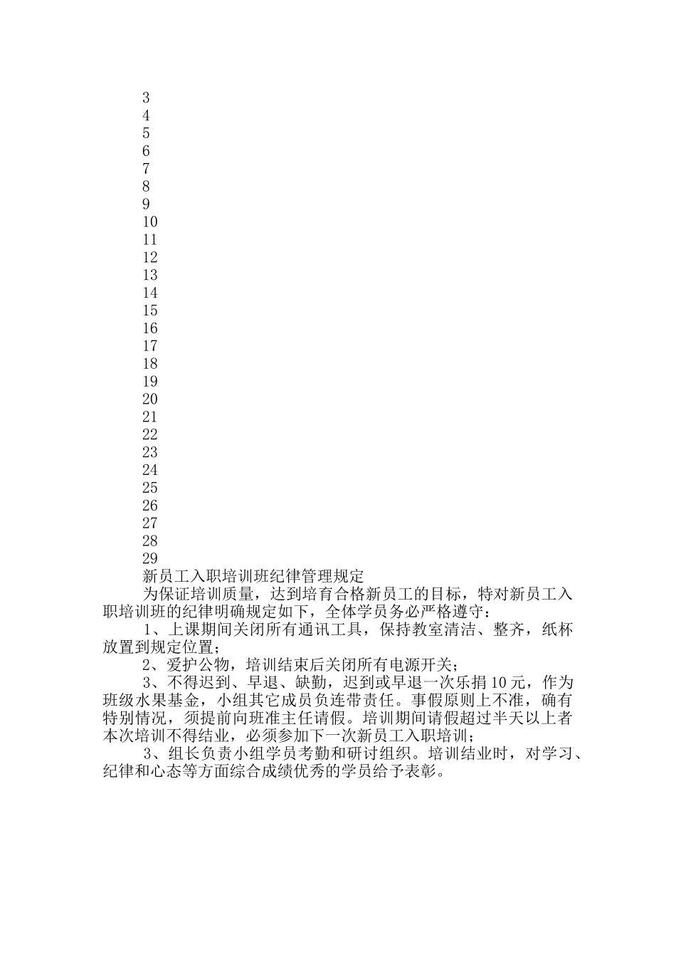 新员工入职培训手册_第2页