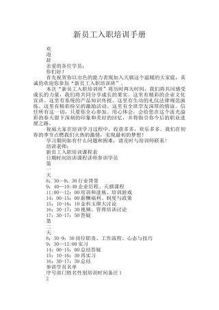 新员工入职培训手册