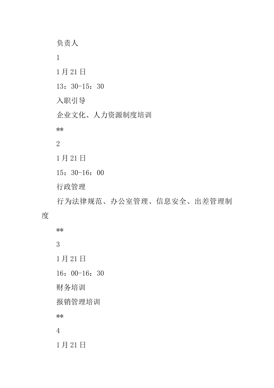 新员工入职培训总结范例_第2页