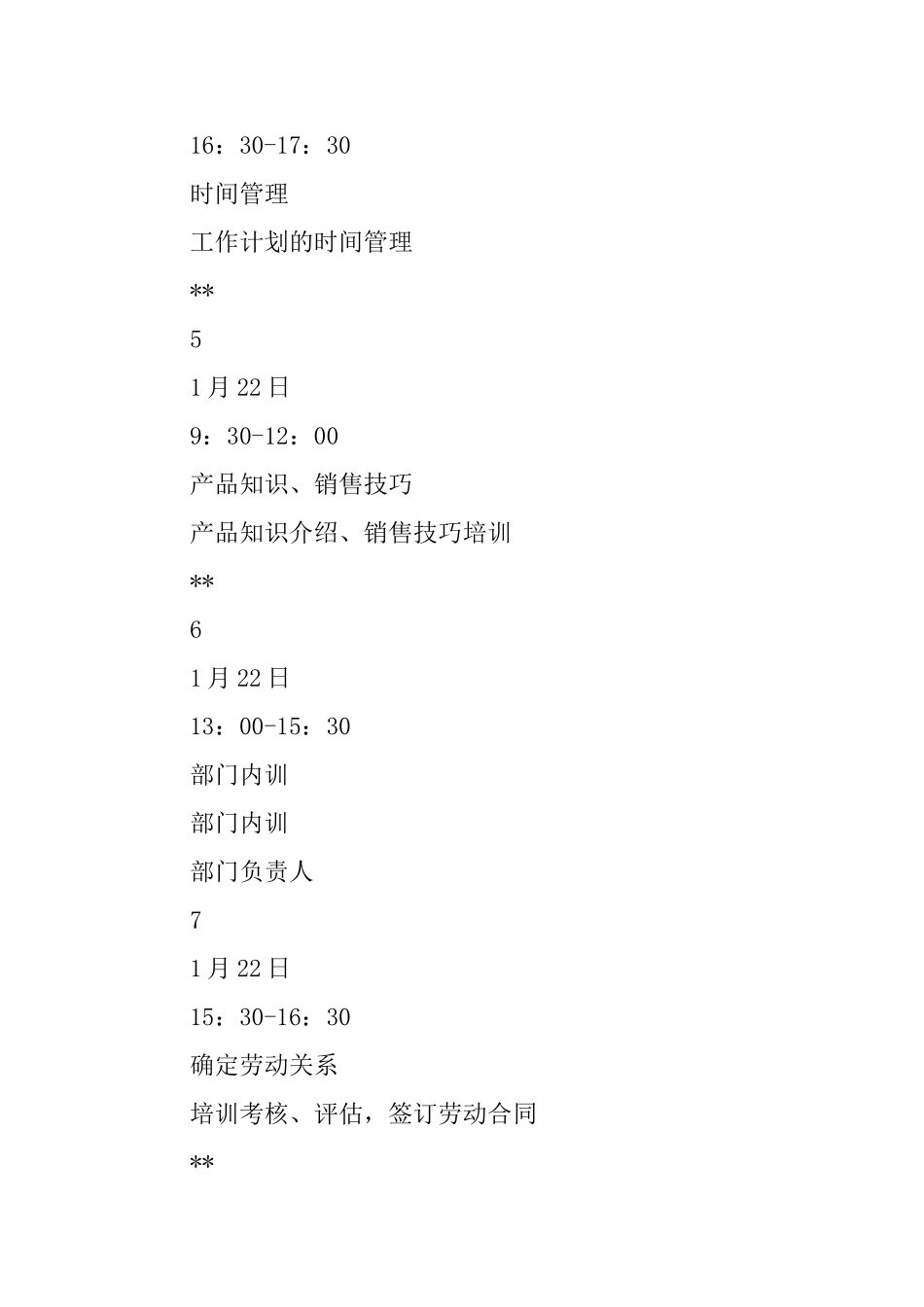 新员工入职培训总结范例_第3页