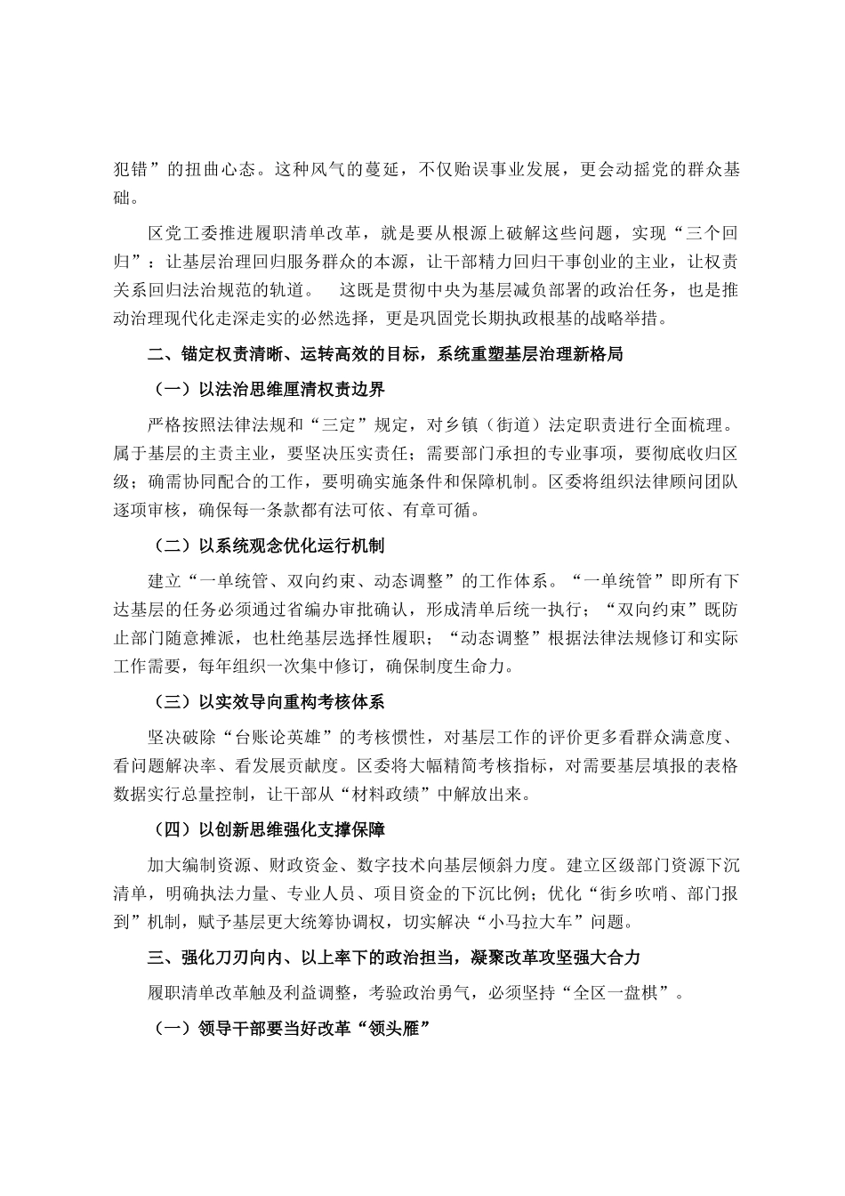 高新区党工委书记在乡镇（街道）履职事项清单工作动员会上的讲话_第2页