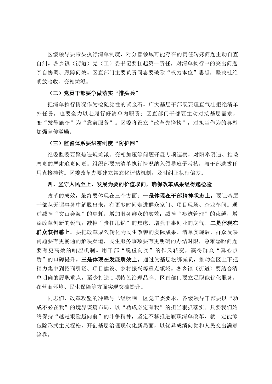 高新区党工委书记在乡镇（街道）履职事项清单工作动员会上的讲话_第3页