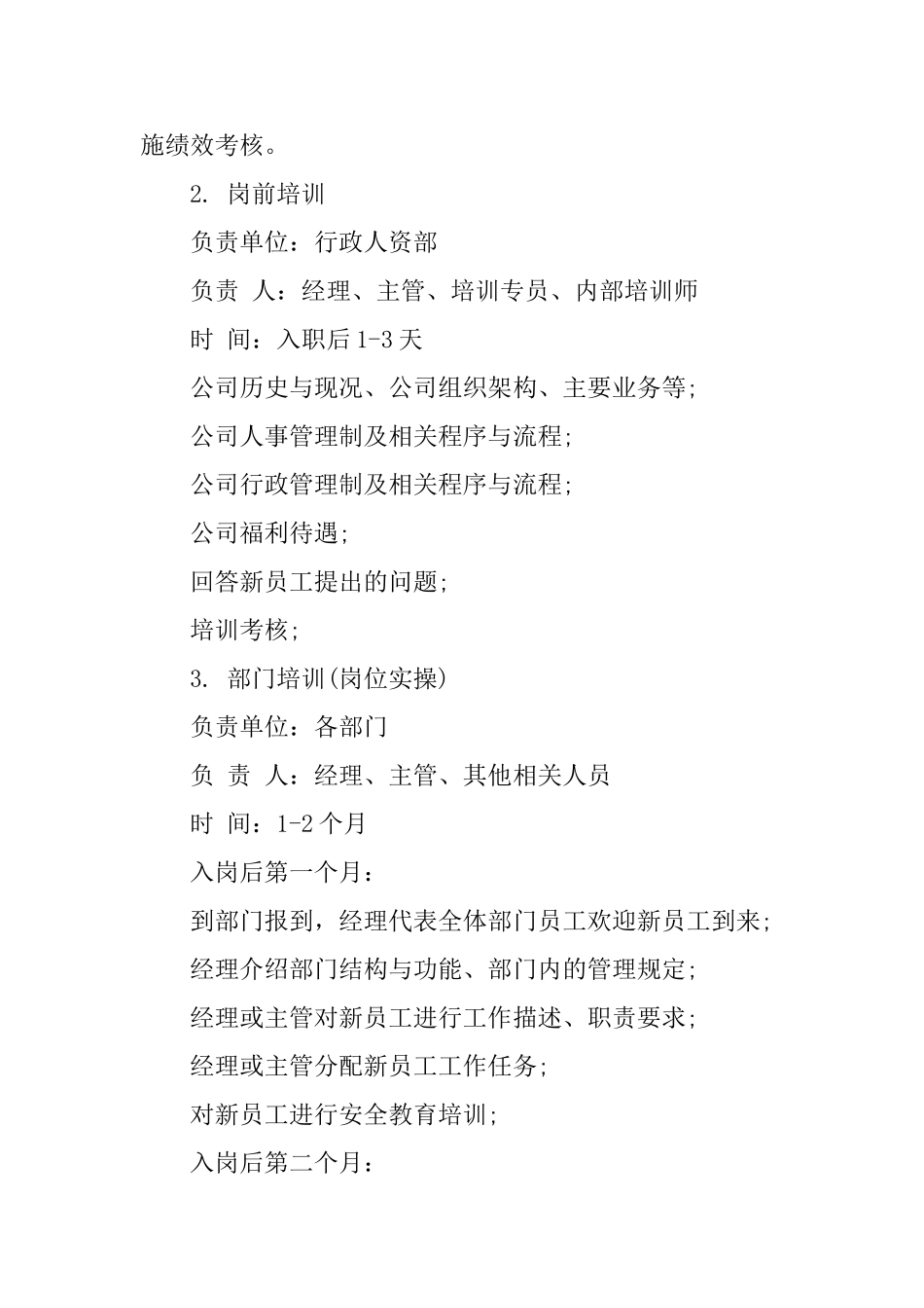 新员工入职培训流程_第2页