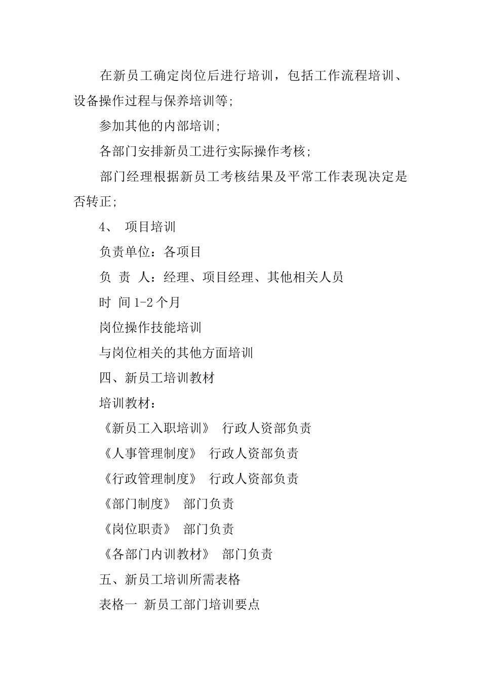 新员工入职培训流程_第3页