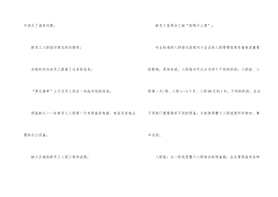新员工入职培训流程_第2页