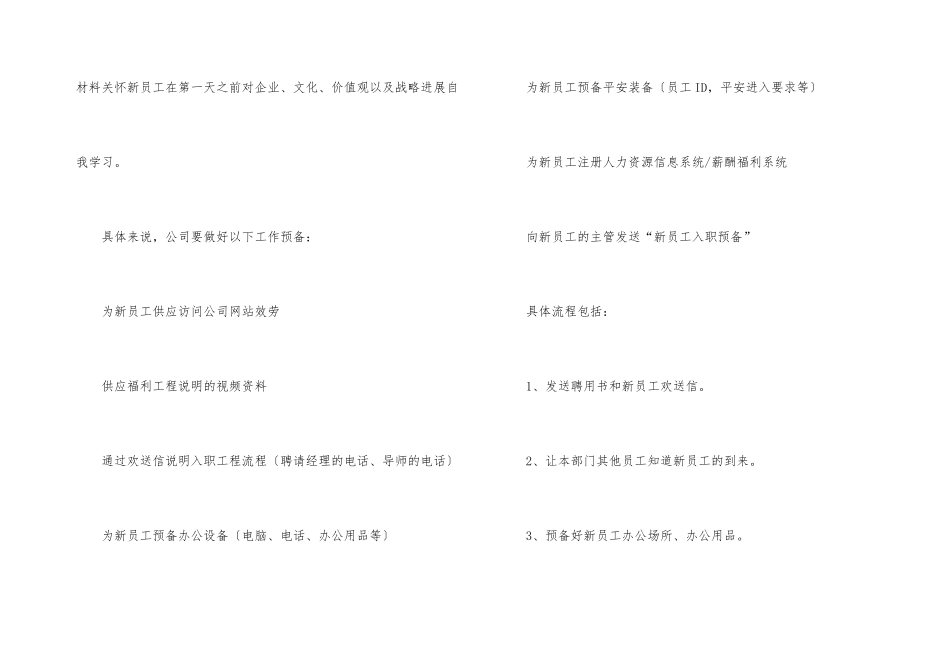 新员工入职培训流程_第3页