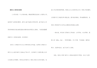 新员工入职培训流程