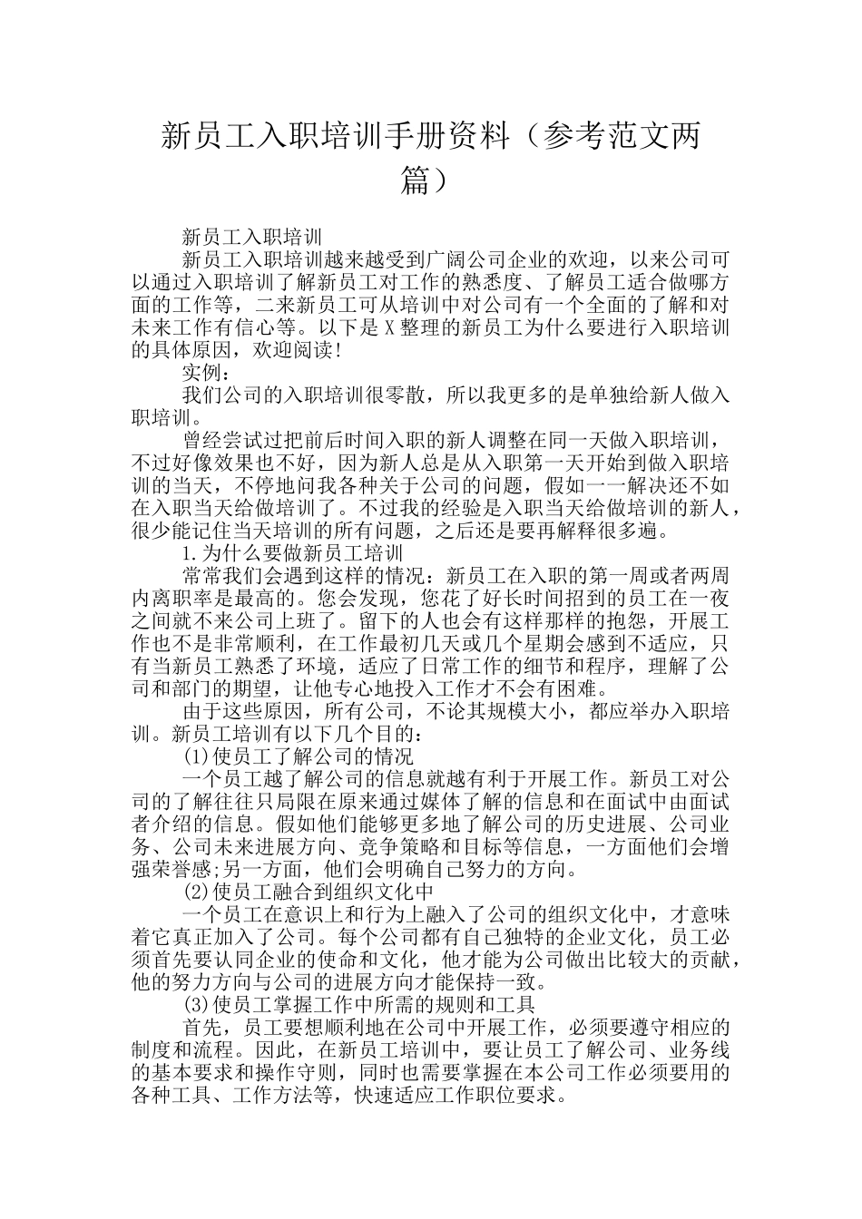 新员工入职培训手册资料_第1页