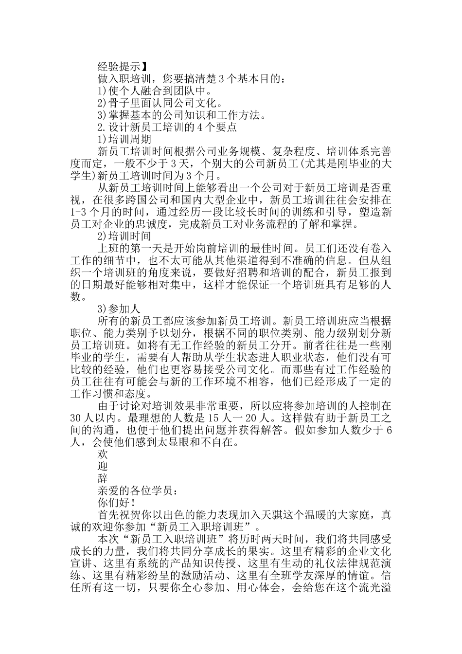 新员工入职培训手册资料_第2页