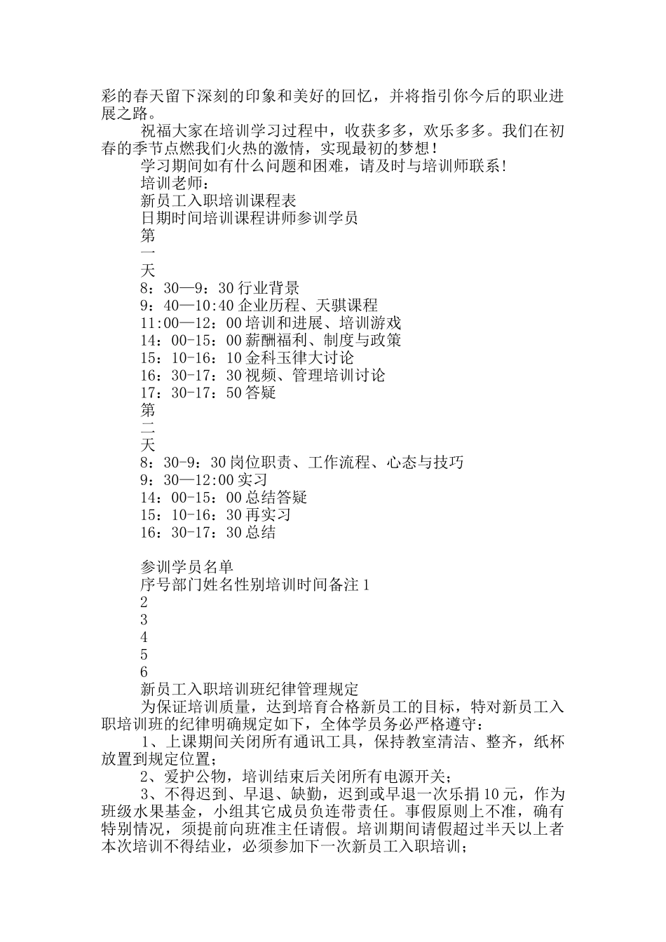 新员工入职培训手册资料_第3页