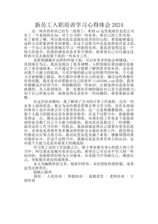 新员工入职培训学习心得体会2024