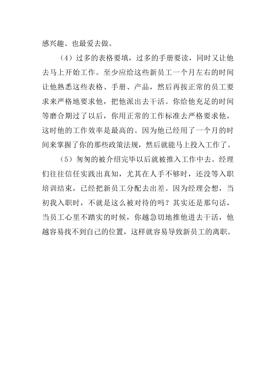 新员工入职培训的五大陷阱是哪些_第2页