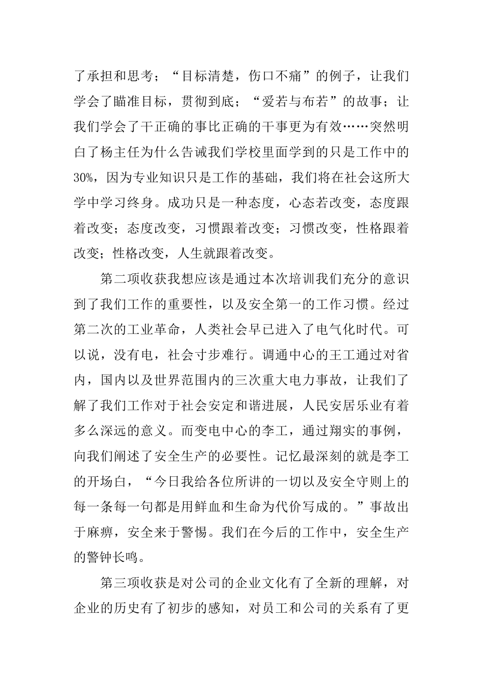 新员工入职培训的体会范文_第2页