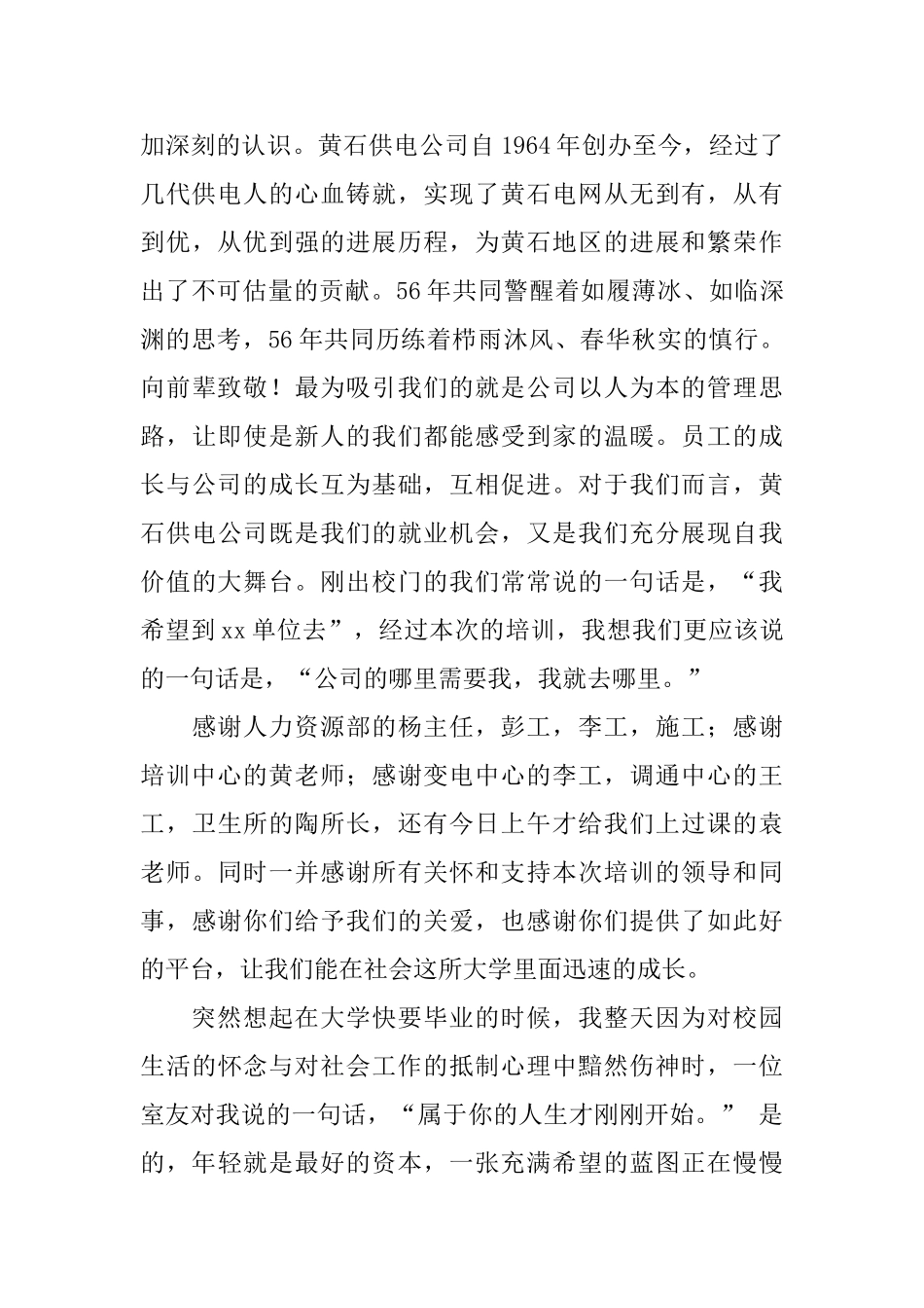 新员工入职培训的体会范文_第3页