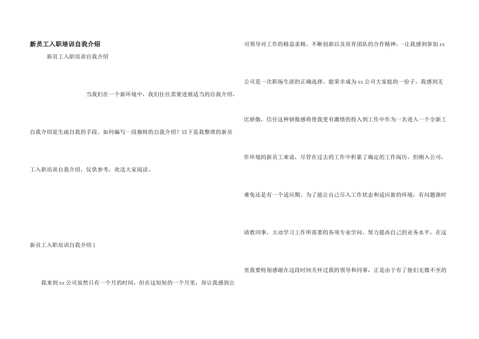 新员工入职培训自我介绍_第1页