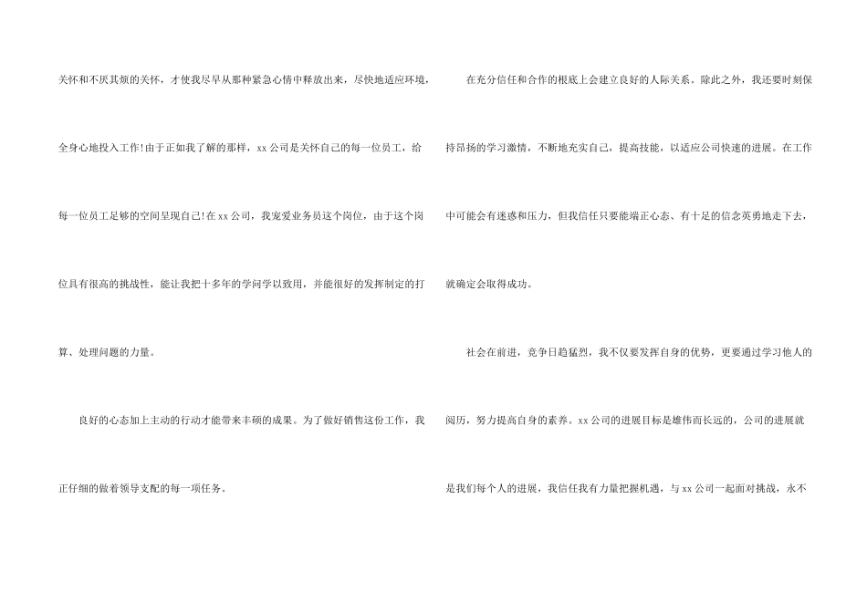 新员工入职培训自我介绍_第2页