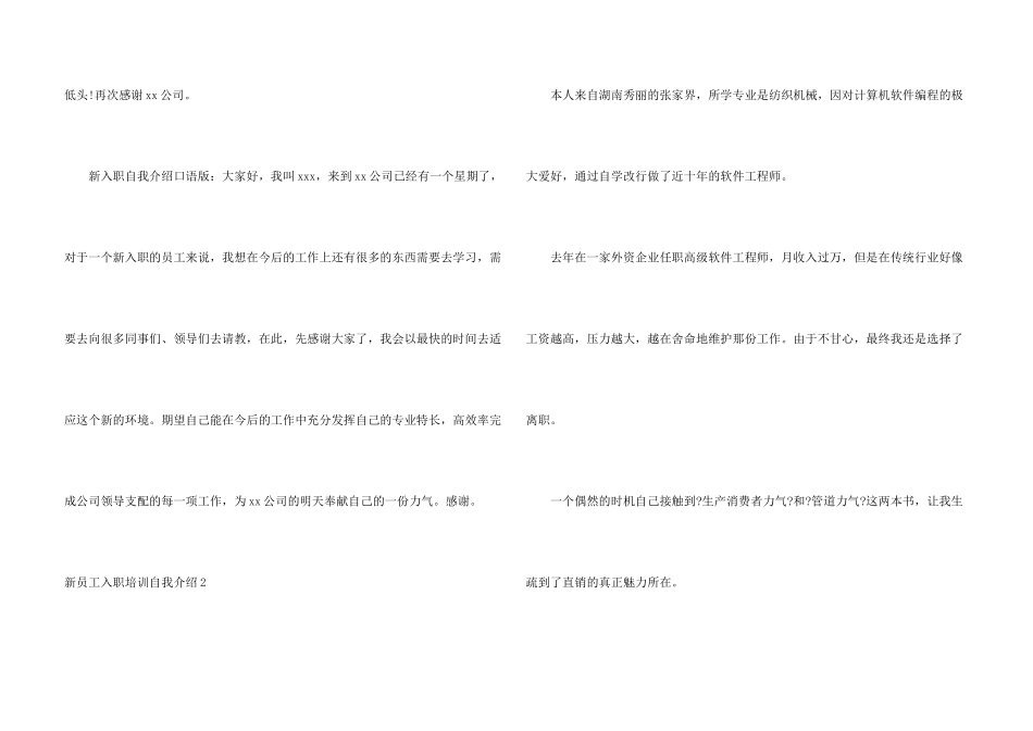 新员工入职培训自我介绍_第3页