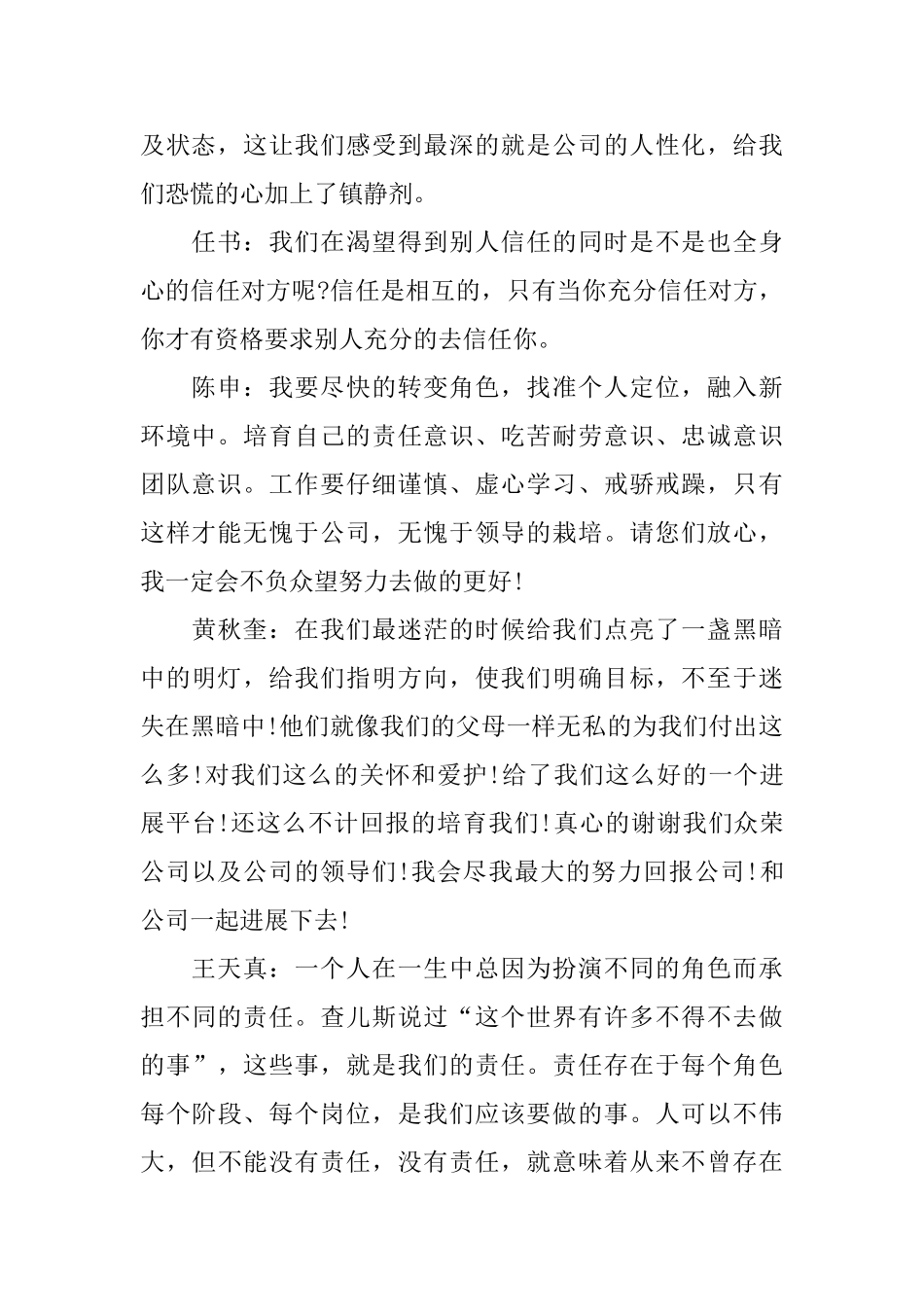 新员工入职培训的新闻稿_第2页