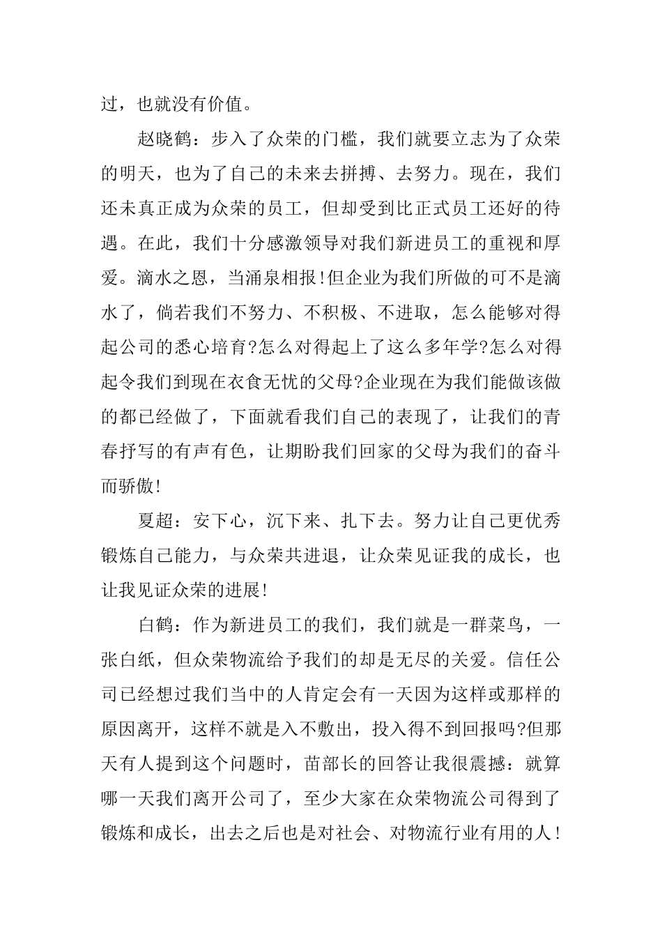 新员工入职培训的新闻稿_第3页