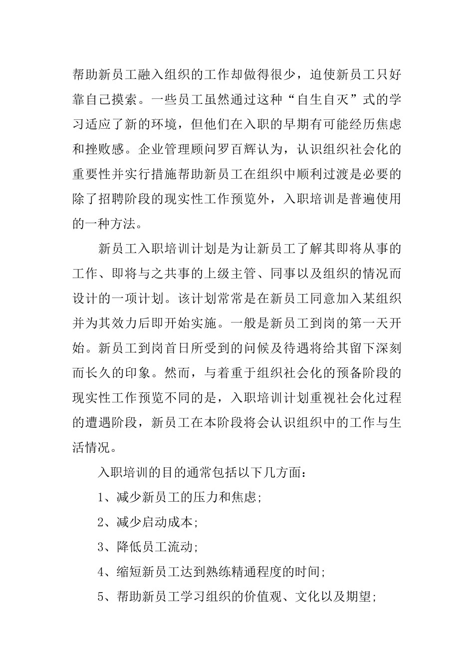 新员工入职培训计划的设计与实施_第2页