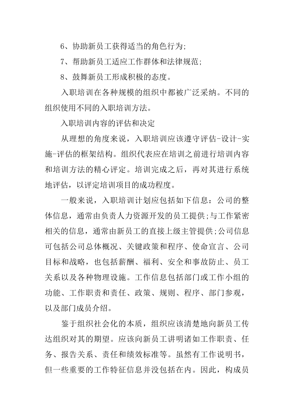 新员工入职培训计划的设计与实施_第3页