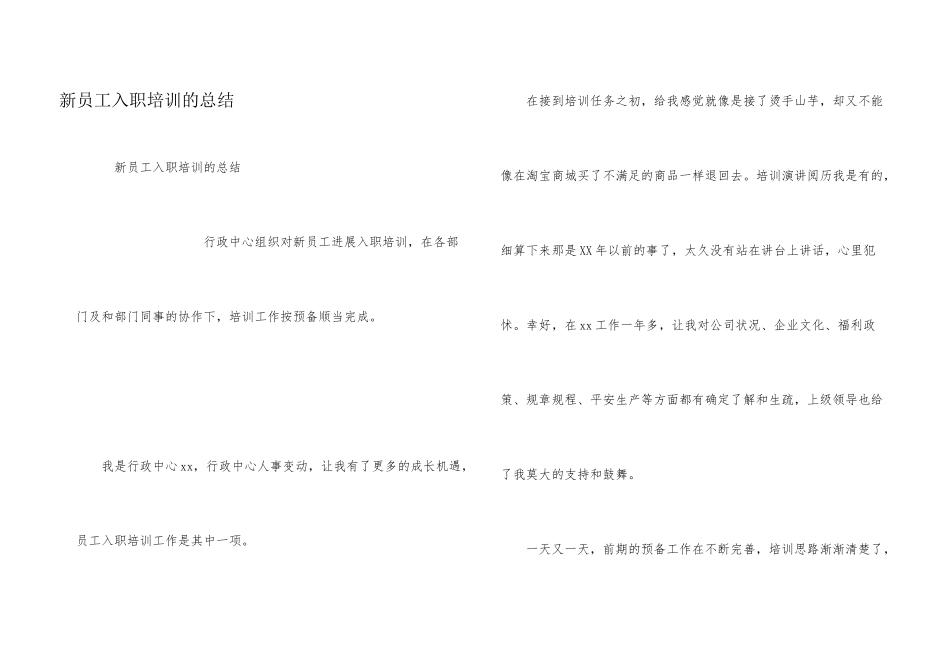 新员工入职培训的总结_第1页