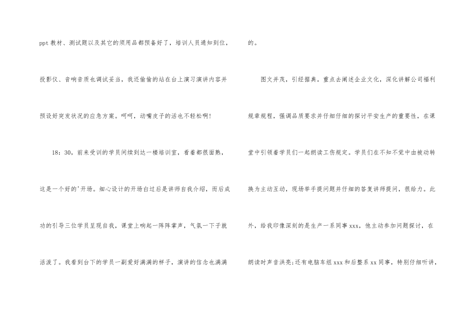 新员工入职培训的总结_第2页