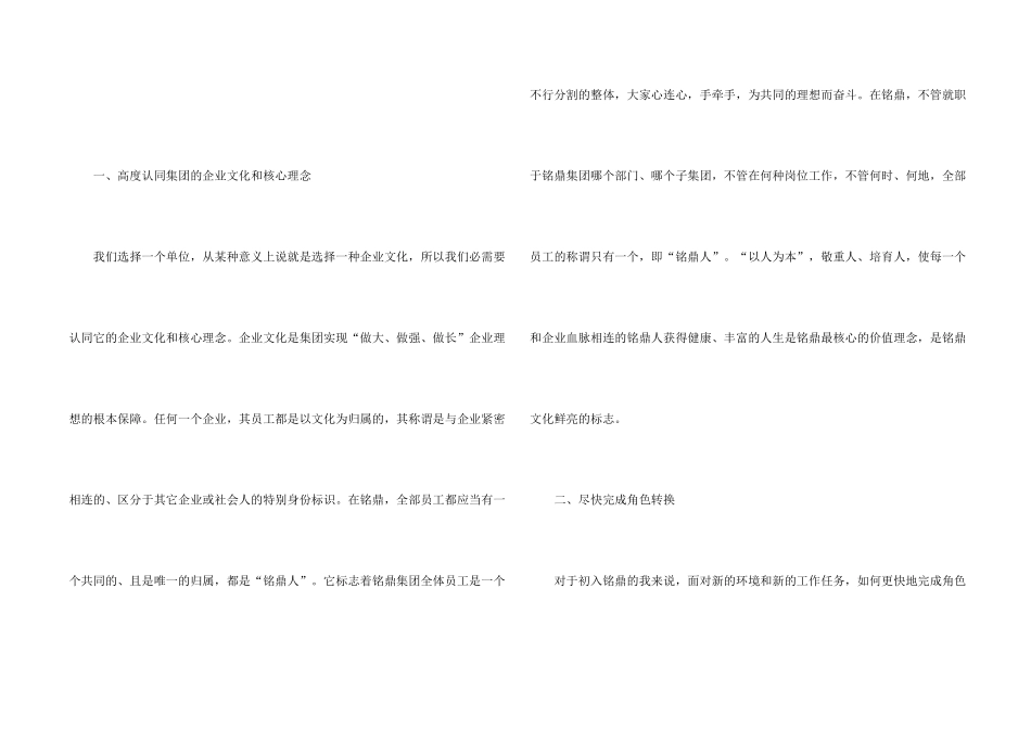新员工入职培训的心得体会五篇_第2页