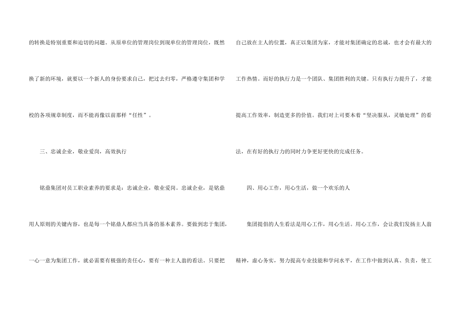新员工入职培训的心得体会五篇_第3页