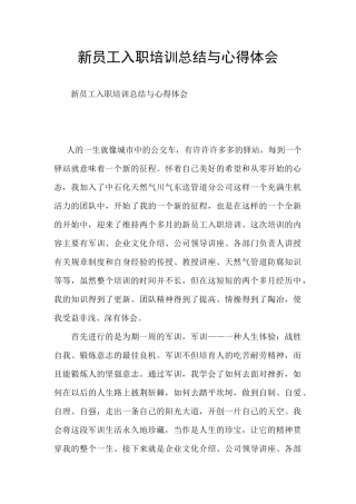 新员工入职培训总结与心得体会
