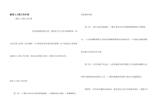 新员工入职工作计划