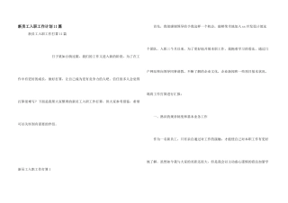 新员工入职工作计划11篇