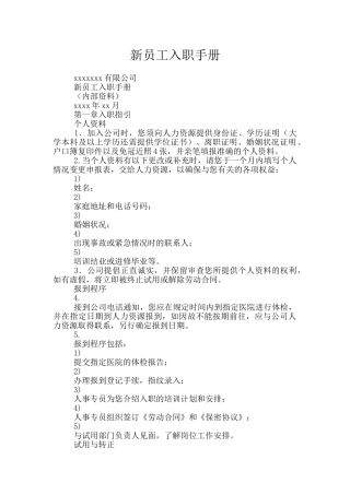 新员工入职手册