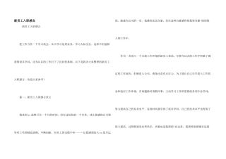 新员工入职感言