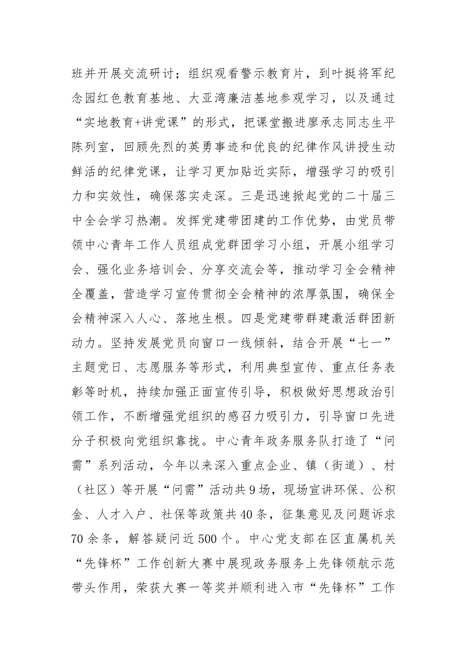 高新区政务服务中心2024年工作总结及2025年工作计划_第2页