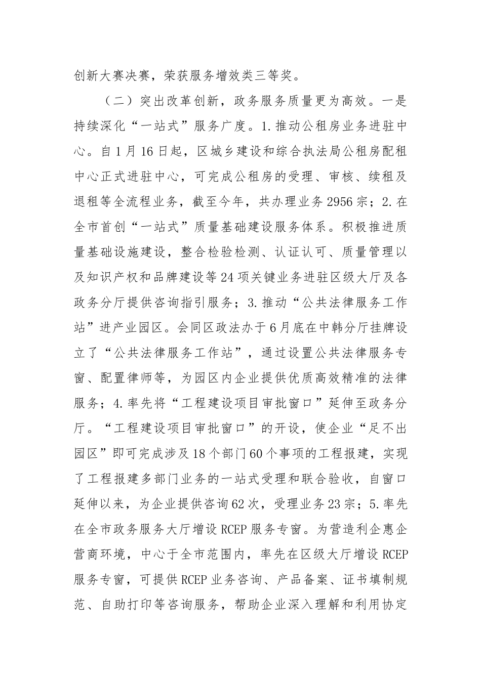 高新区政务服务中心2024年工作总结及2025年工作计划_第3页