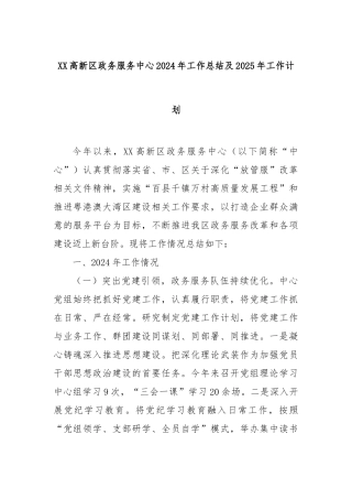 高新区政务服务中心2024年工作总结及2025年工作计划