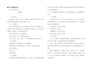 新员工入职拓展项目