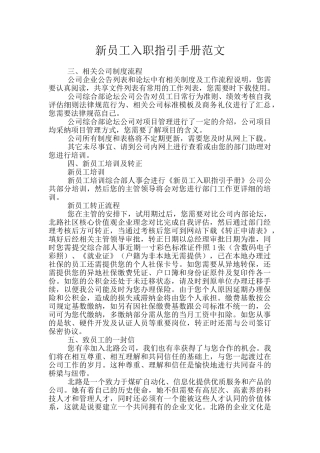 新员工入职指引手册范文