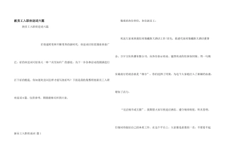 新员工入职欢迎词六篇