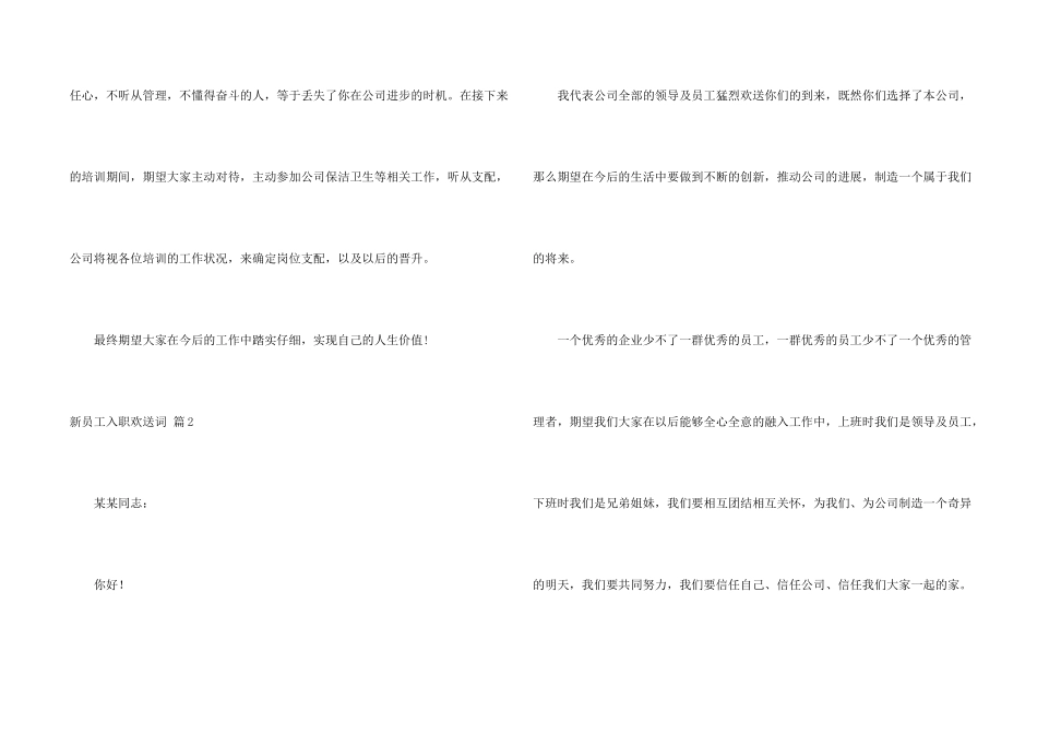 新员工入职欢迎词三篇_第2页