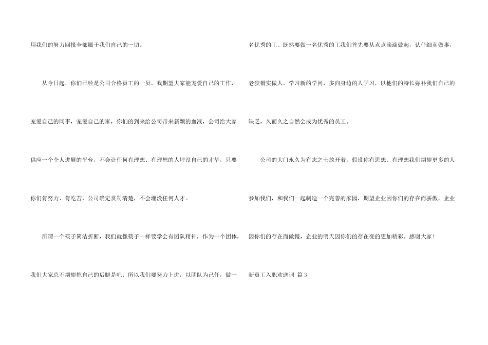 新员工入职欢迎词三篇_第3页
