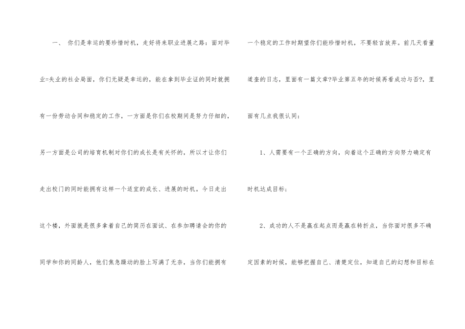 新员工入职欢迎词四篇_第2页