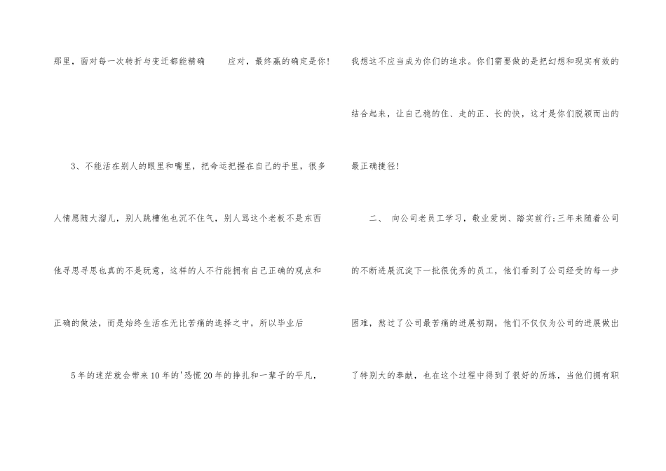 新员工入职欢迎词四篇_第3页