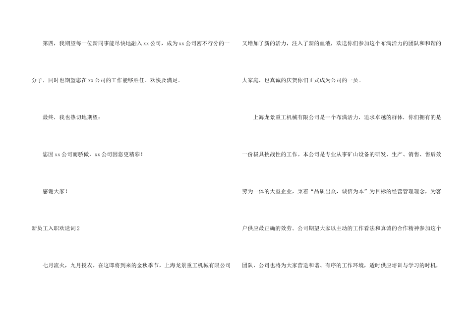 新员工入职欢迎词15篇_第2页