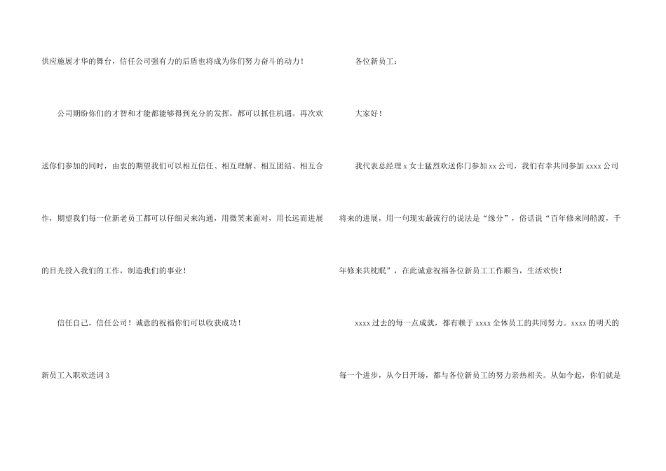 新员工入职欢迎词15篇_第3页